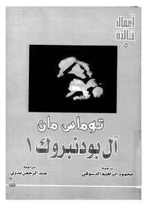 آل بودنبروك