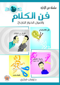 The Art Of Speech And The Origins Of Successful Dialogue