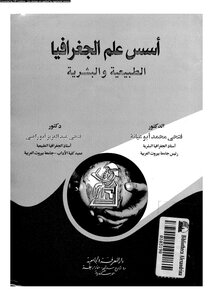 Fundamentals Of Physical And Human Geography