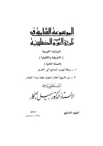 The Comprehensive Encyclopedia Of The History Of The Crusades - C 7