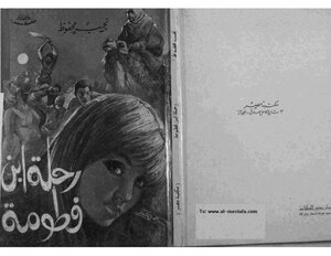 Ibn Fattouma's Journey
