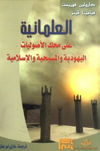 Secularism Is At The Test Of Jewish - Christian And Islamic Fundamentalisms