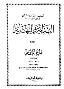 البداية والنهاية الجزء العاشر