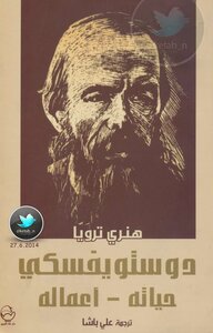 Dostoevsky's Life And Work