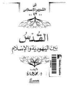 Jerusalem Between Judaism And Islam