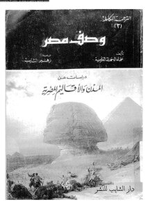 Description Of Egypt Studies On Egyptian Cities And Regions
