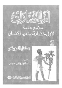 The Mother Of Civilizations: General Features Of The First Man-made Civilization 2