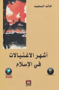 The Most Famous Assassinations In Islam