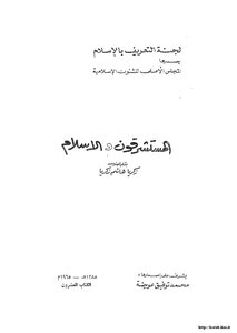 Orientalists And Islam - Zakaria Hashem Zakaria