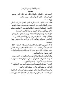Taking Care Of Worship Is An Indispensable Basis For The Establishment Of The Islamic Society