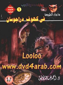فى كهوف دراجوسان