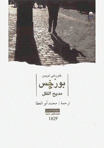كتاب مديح الظل pdf