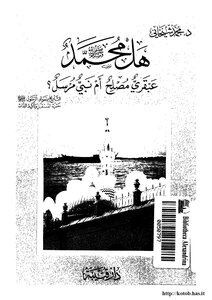 Was Muhammad - May God Bless Him And Grant Him Peace - A Genius - A Reformer - Or A Prophet Sent?