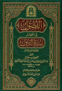 Chapters In The Brief Biography Of The Prophet