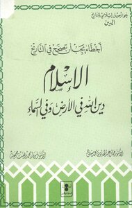 Mistakes That Must Be Corrected In History - Islam Is The Religion Of God On Earth And In Heaven