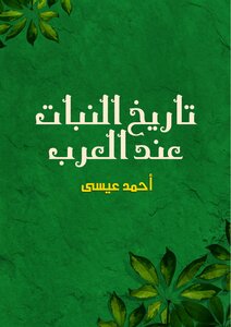 The History Of The Plant Among The Arabs