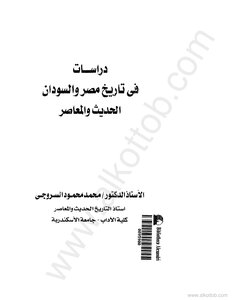 Studies In The Modern And Contemporary History Of Egypt And Sudan