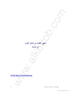The ultimate request from arab poetry
