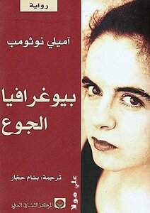 Hunger Biography