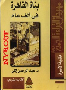 The Builders Of Cairo In A Thousand Years