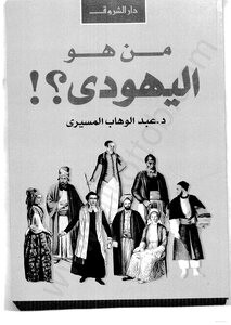 من هو اليهودي