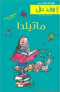 ماتيلدا