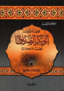 The First Caliph Abu Bakr As-siddiq