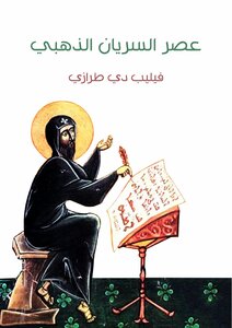 The Golden Age Of Syriac