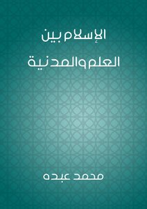 كتاب الإسلام بين العلم والمدنية pdf