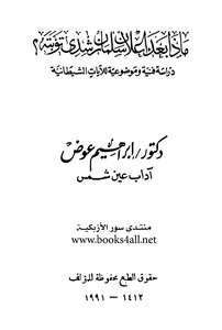 What After Salman Rushdie Announced His Repentance - An Artistic And Objective Study Of The Satanic Verses?