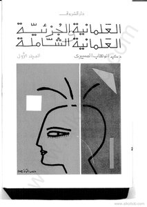 Partial Secularism And Comprehensive Secularism - Volume One