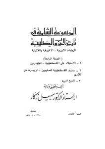 The Comprehensive Encyclopedia Of The History Of The Crusades - C 10