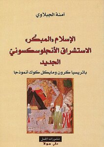 Early Islam - The New Anglo-saxon Orientalism