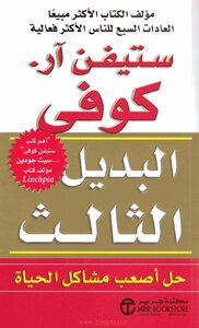 البديل الثالث
