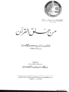 Who Created The Qur'an