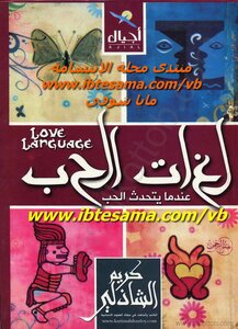 لغات الحب