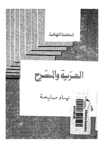 Freedom And Theatre