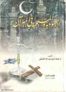 Judaism And Christianity In The Balance