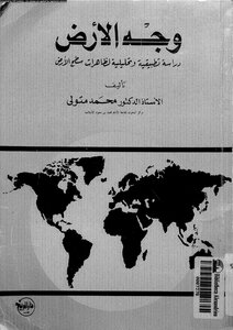 The Face Of The Earth Is An Applied And Analytical Study Of The Phenomena Of The Earth's Surface
