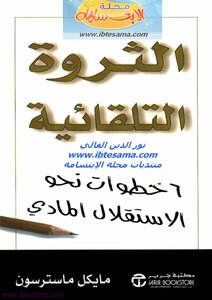 الثروة التلقائية