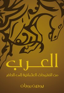 The Arabs From The Ottoman Conquests To The Present