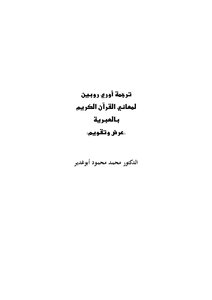 Uri Rubin's Translation Of The Meanings Of The Noble Qur’an