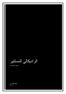 الراديكالي المستنير