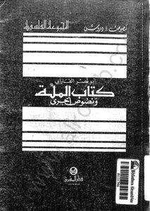 The Religion And Other Texts