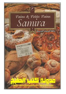 كتاب الخبز والمعجنات pdf