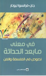 في معنى ما بعد الحداثة