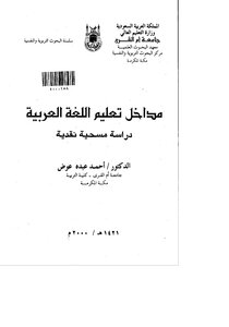 Entrances To Teaching Arabic