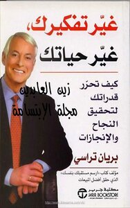 Change Your Thinking - Change Your Life