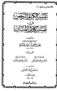 Facilitating The Holy Rahman In The Interpretation Of The Words Of Mannan -