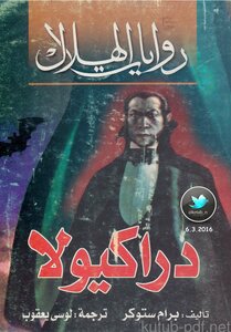 دراكيولا